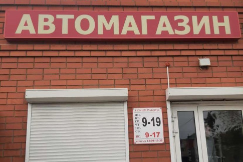 Троицк, ул. Ленина, 109